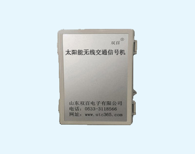 太陽(yáng)能無(wú)線交通信號(hào)機(jī)