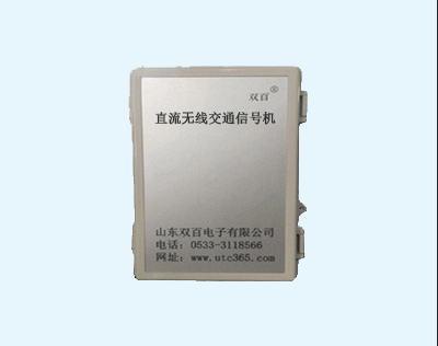 直流無(wú)線交通信號(hào)機(jī)